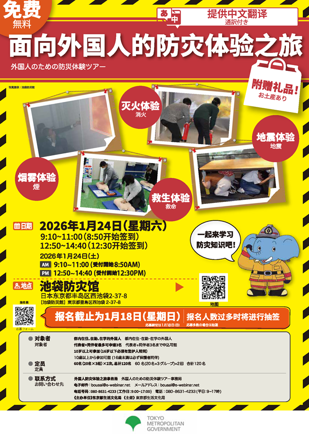 ＜中国語＞【案内チラシ】260124_防災体験ツアー