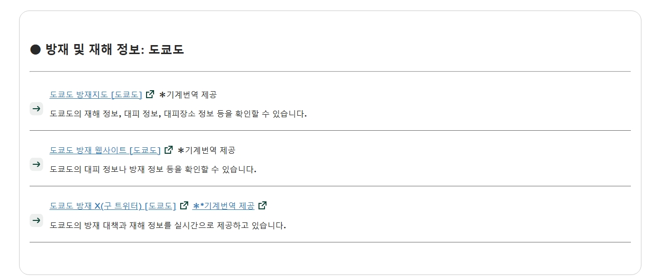 東京都の災害について（韓国語）