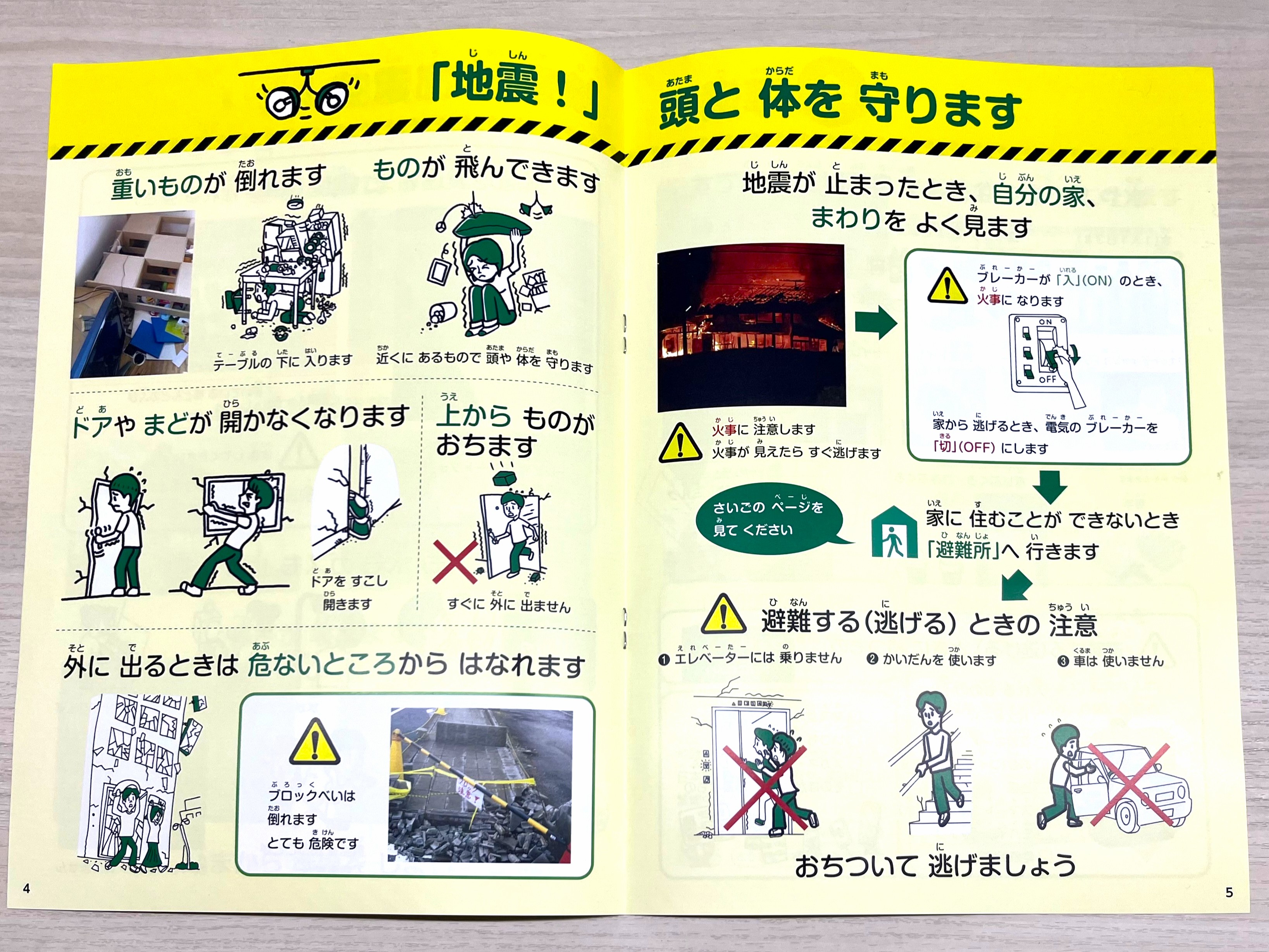 防災ハンドブックP4-5