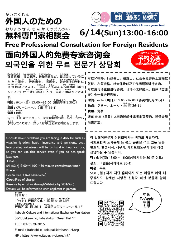 20260614板橋区リレー相談会チラシ