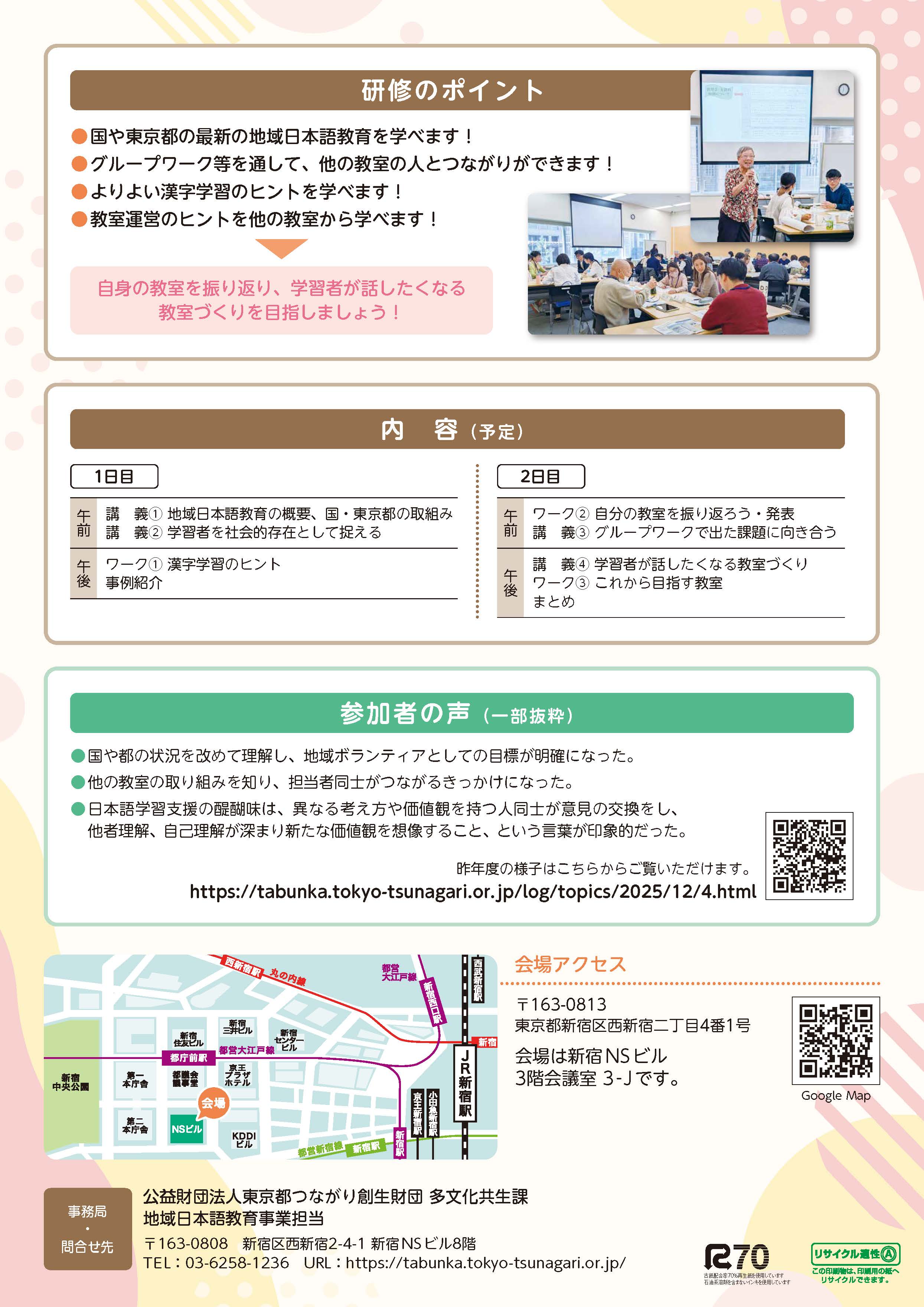 R8日本語学習支援者スキルアップ研修チラシ_ページ_2