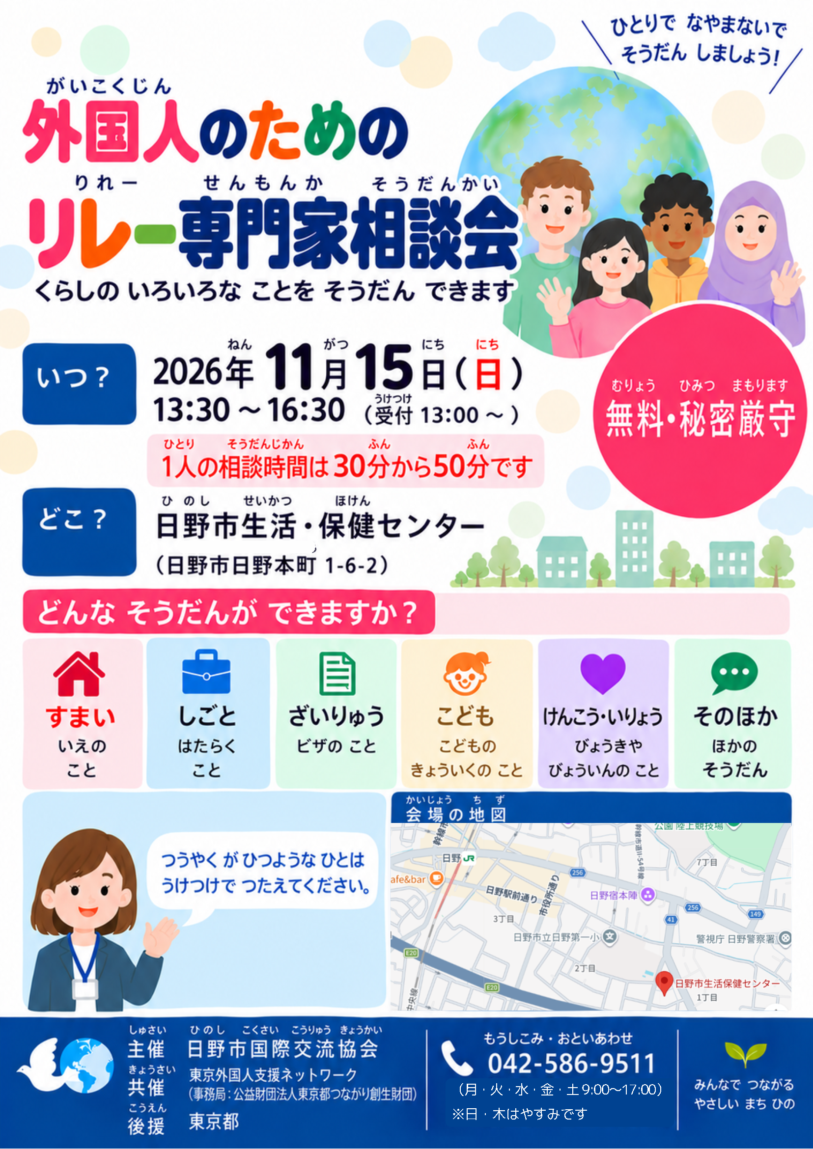 20261115日野市リレー相談会チラシ
