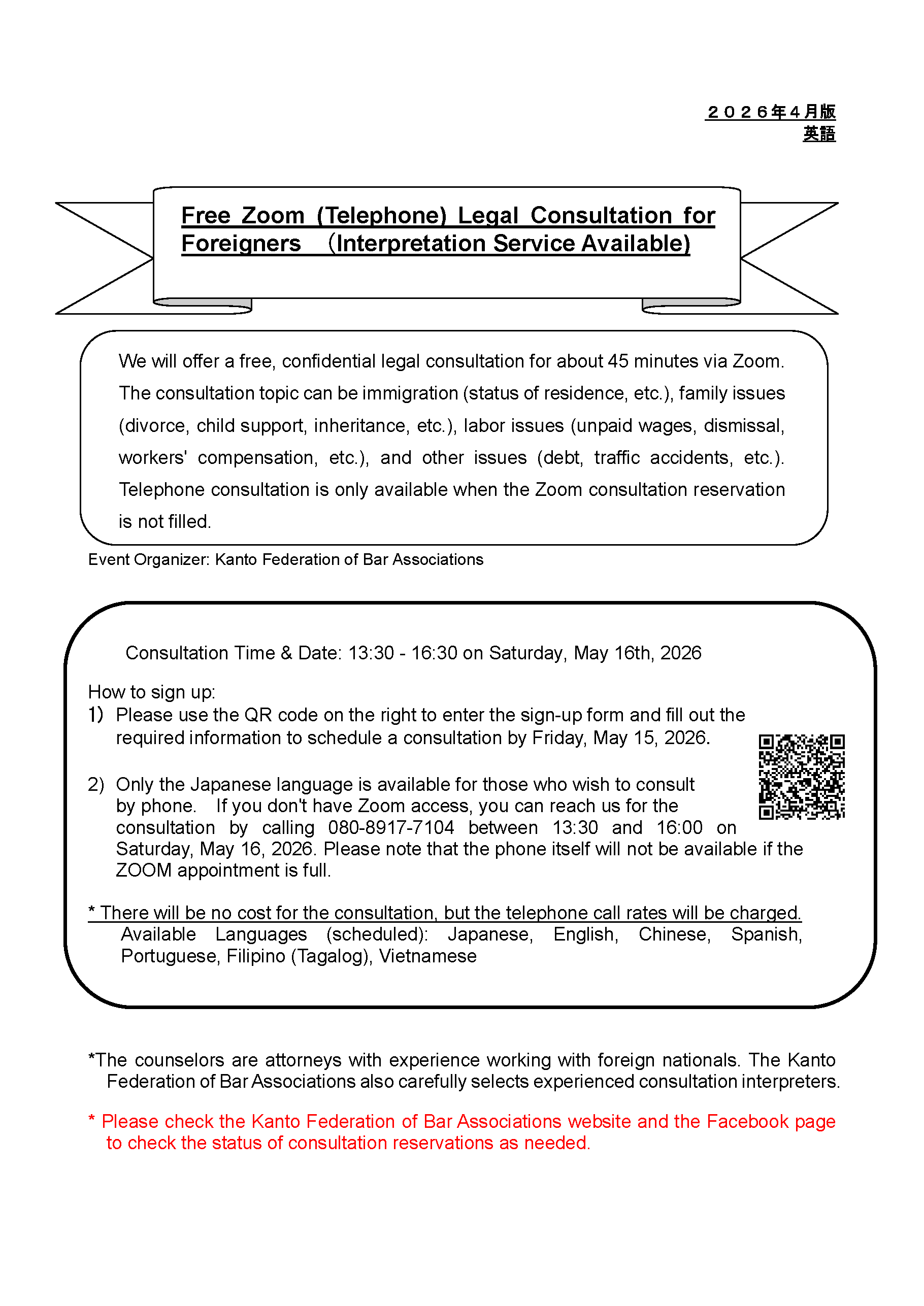 2_【英語】20260516_外国人のためのZoom（電話）無料法律相談会（通訳付き）チラシ
