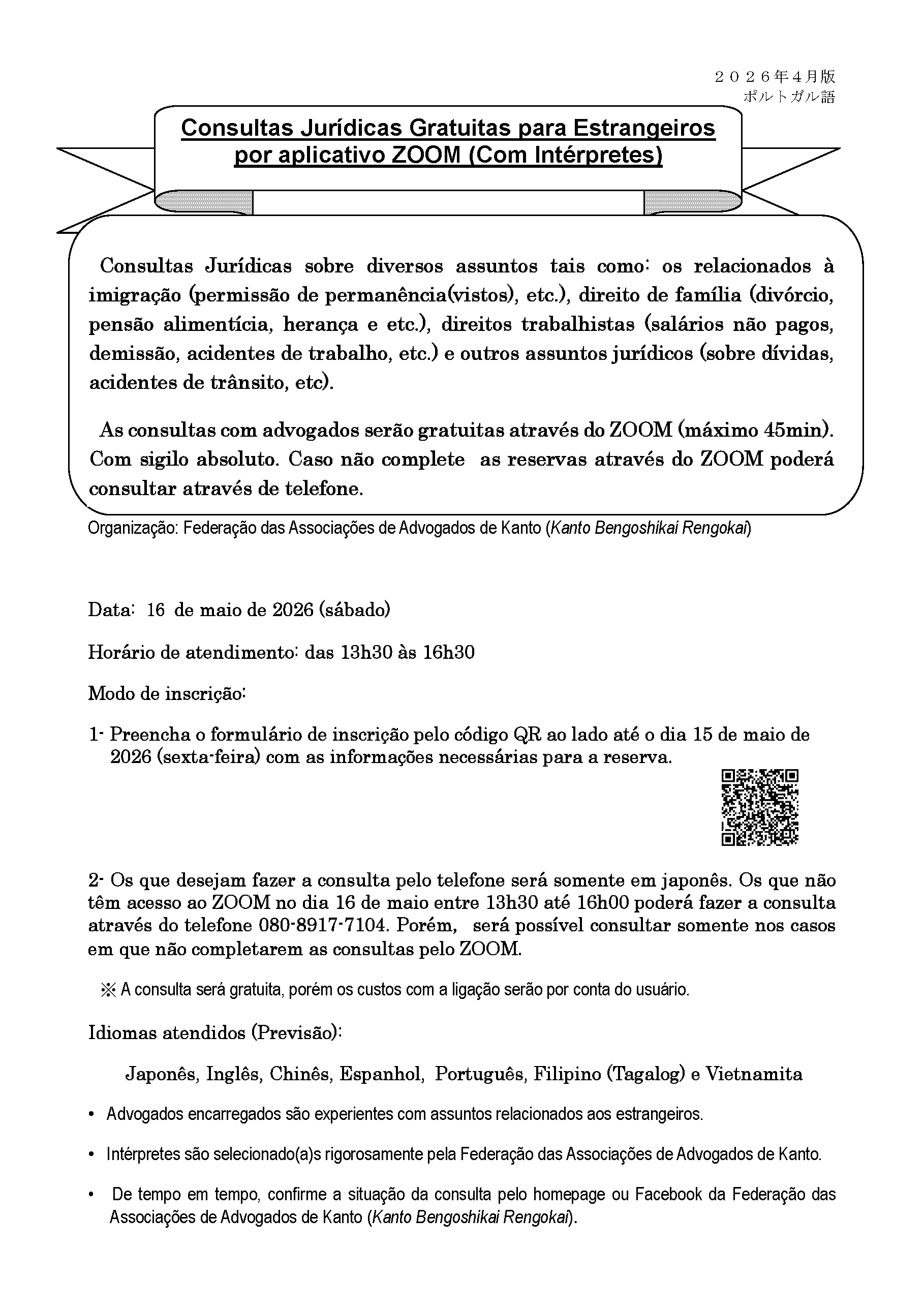 2_【英語】20260516_外国人のためのZoom（電話）無料法律相談会（通訳付き）チラシ