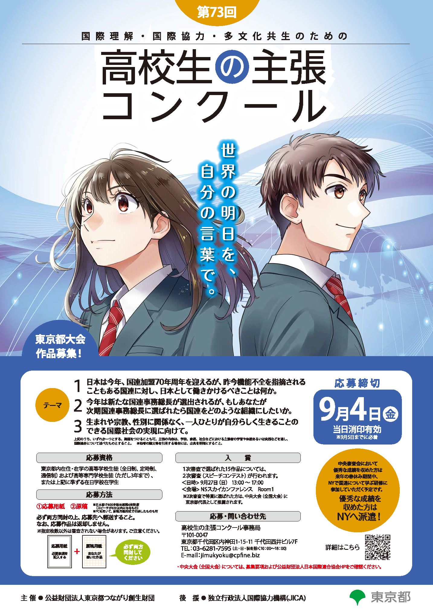 第73回高校生ポスター画像