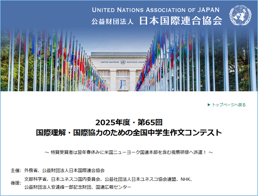 国際理解・国際協力のための全国中学生作文コンテスト」中央大会で