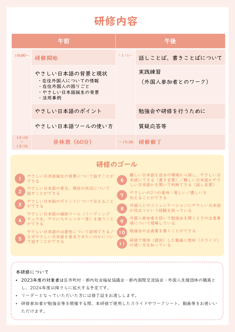やさしい日本語】「やさしい日本語リーダー」養成研修を開催し