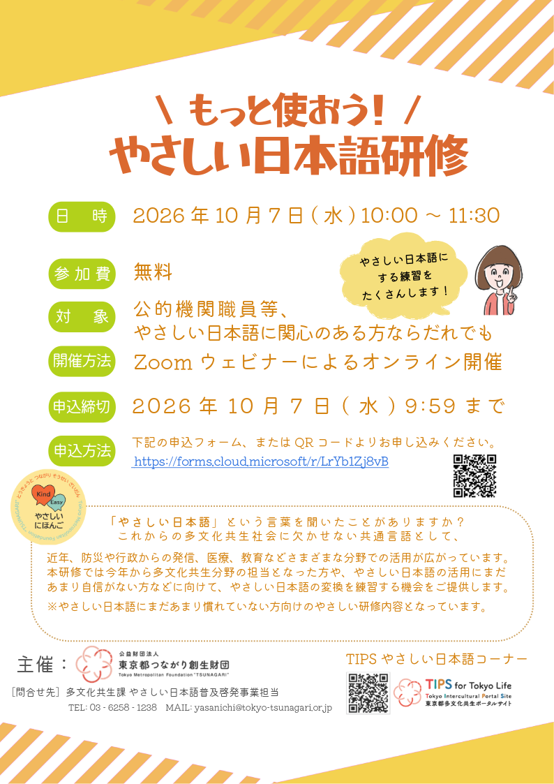 ちらし_「もっと使おう！やさしい日本語」研修