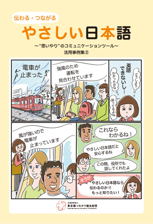 やさ日ブックレット②表紙画像 -小サイズ