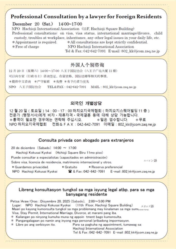 251220_八王子国際協会弁護士相談②