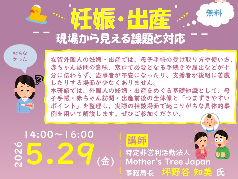 「令和8年度 東京外国人支援ネットワーク 第1回研修会」を開催します！