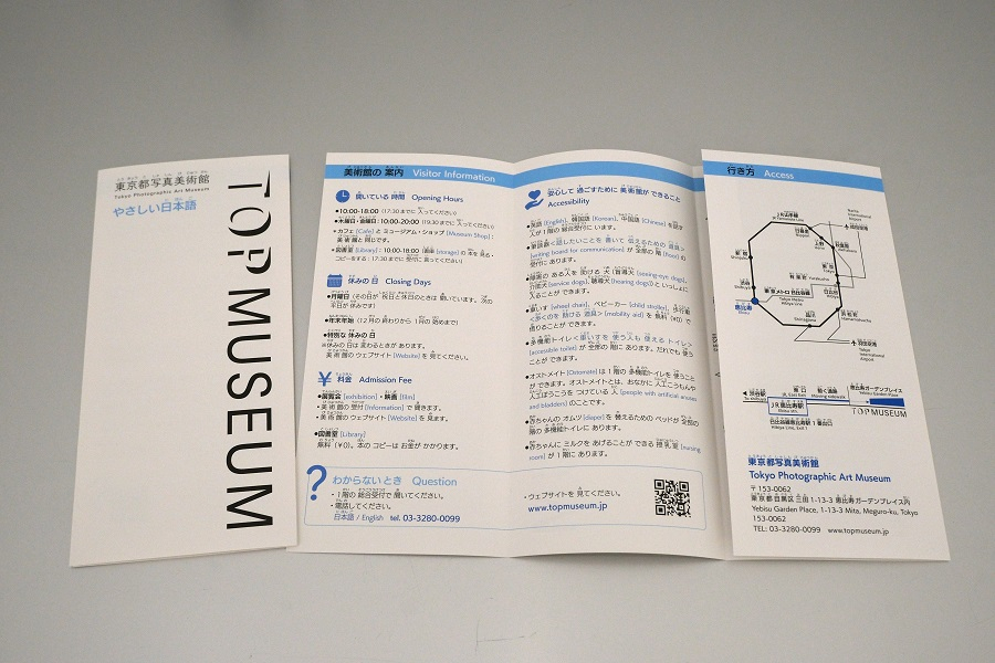 やさしい日本語版_施設案内パンフレット(東京都写真美術館)