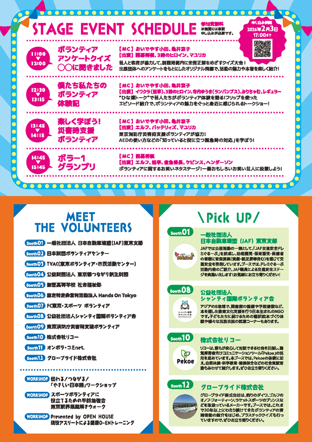 つながる!!Tokyoボランティアフェスタ2026_チラシ_ページ_2
