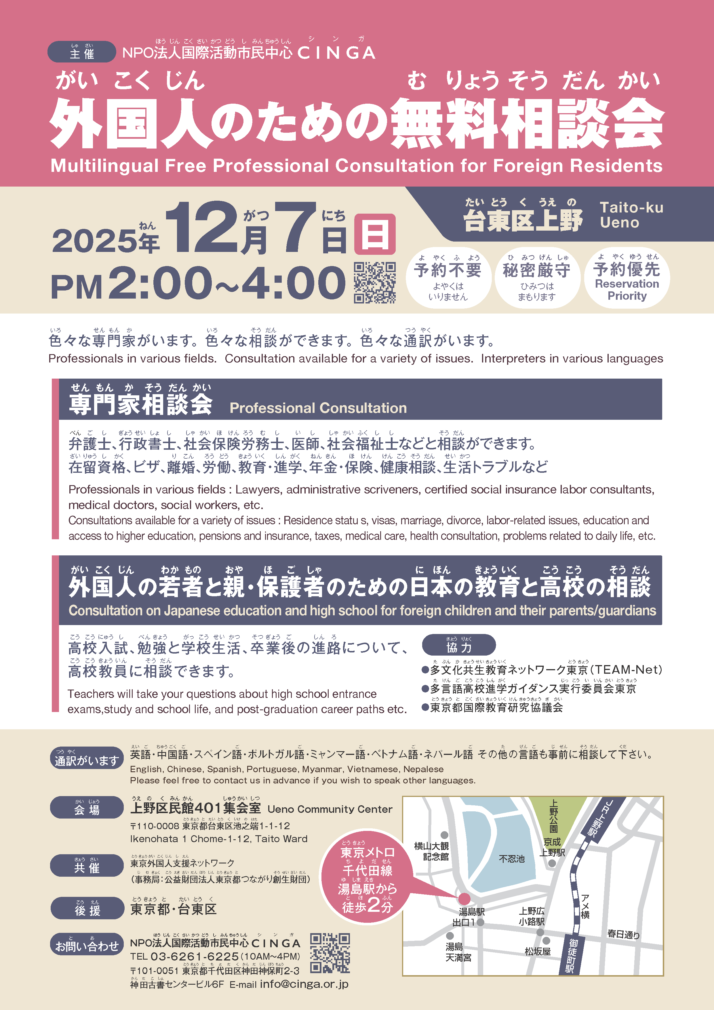 2025年12月 7日 日曜日】台東区で 外国人のための 相談会が あります