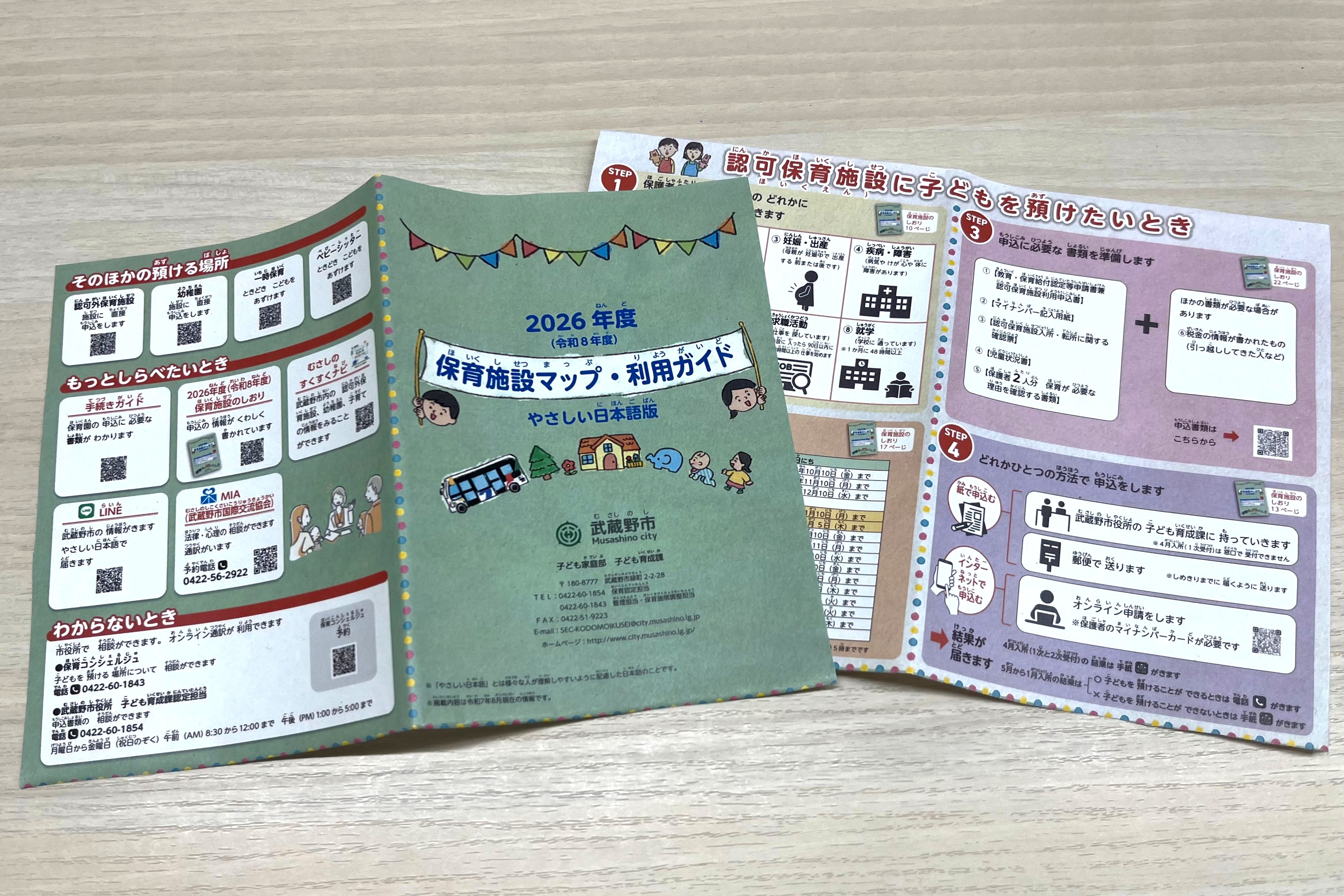 保育施設マップ・防災ハンドブック