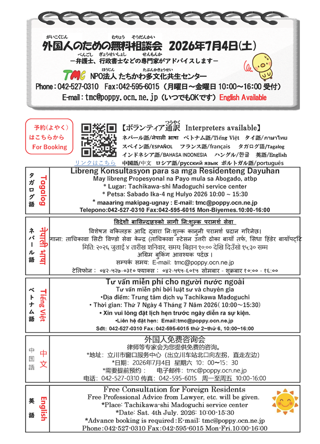 20260704たちかわリレー相談会_チラシ_ページ_2