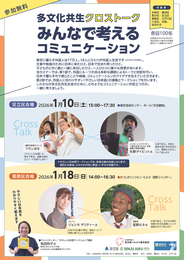 中域ネットワーク城東ブロックセミナーチラシ_ページ_1