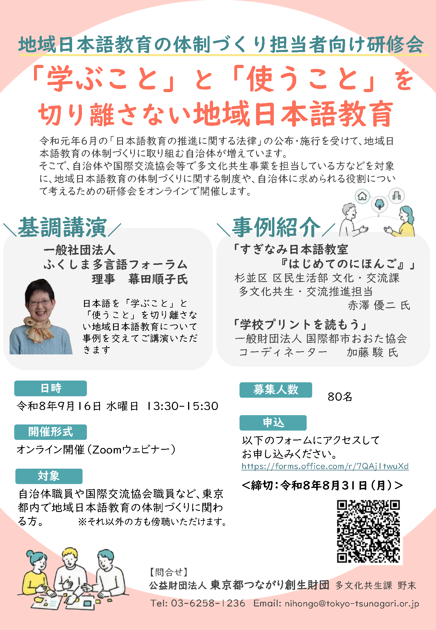 R8年度オンライン研修会_チラシ