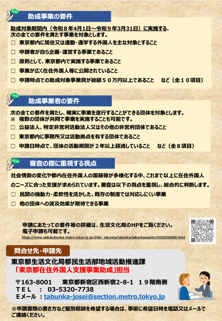 R8東京都在住外国人支援事業助成ちらし②