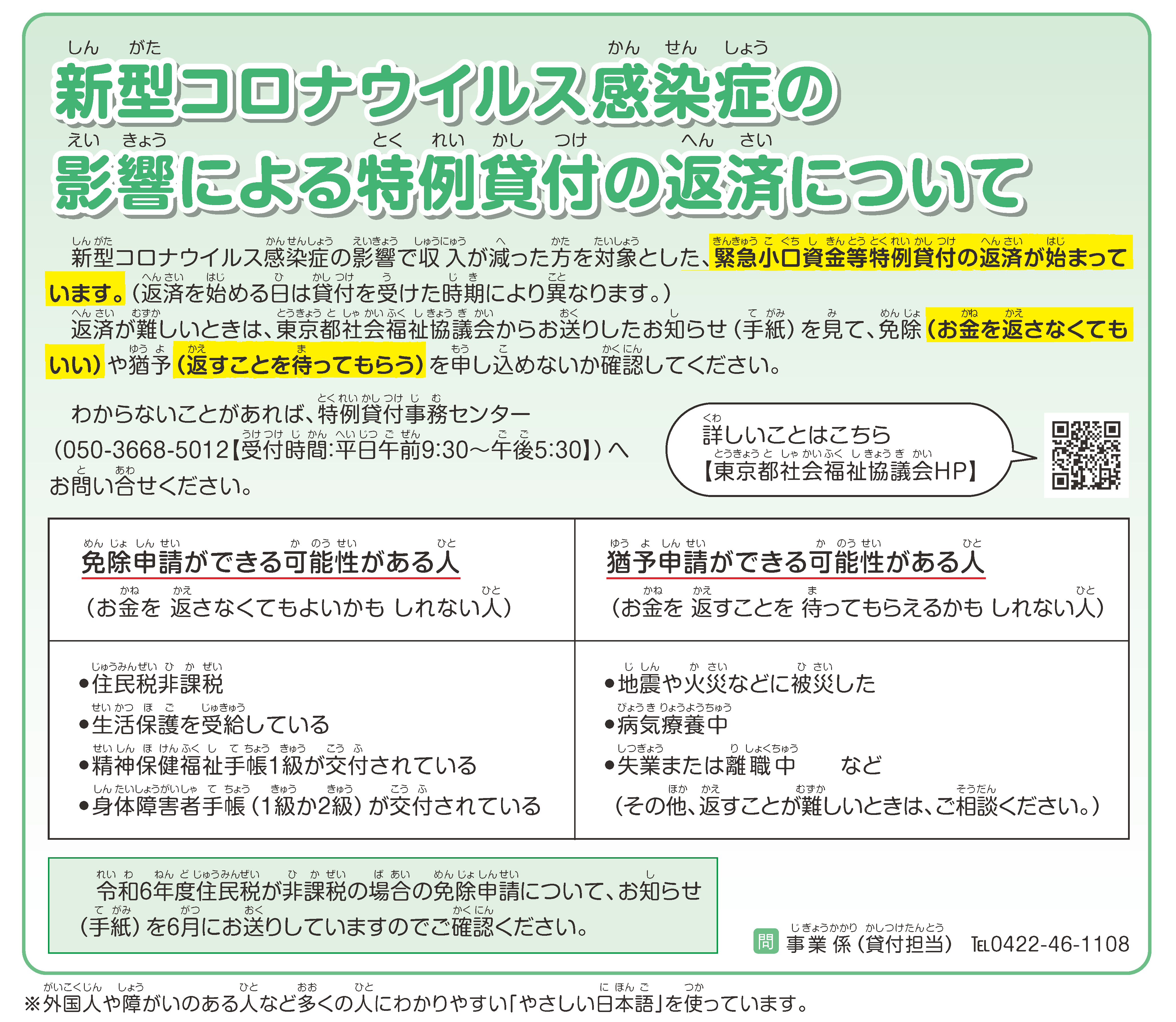 三鷹市社協_みたか社協だより_170号(2024.7.31)_ページ_2 - コピー