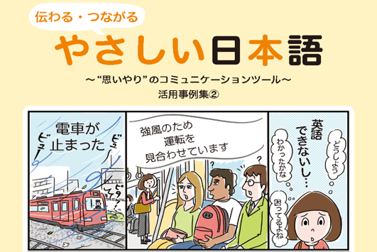 やさしい日本語ブックレット② | TIPS