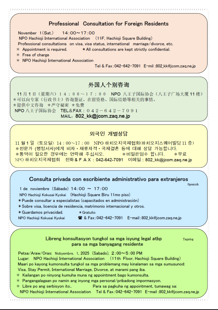 11月_八王子行政書士相談会（裏）