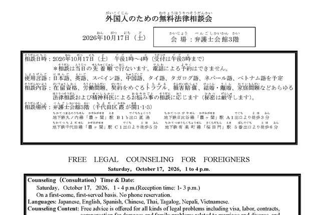 【10月 17日（土曜日）】千代田区で 外国人のための 相談会が あります。