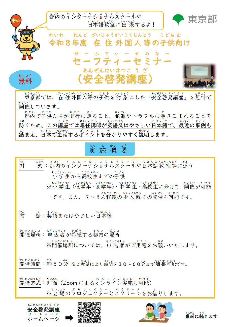 画像:啓発講座チラシ表 2026-06-24 140625