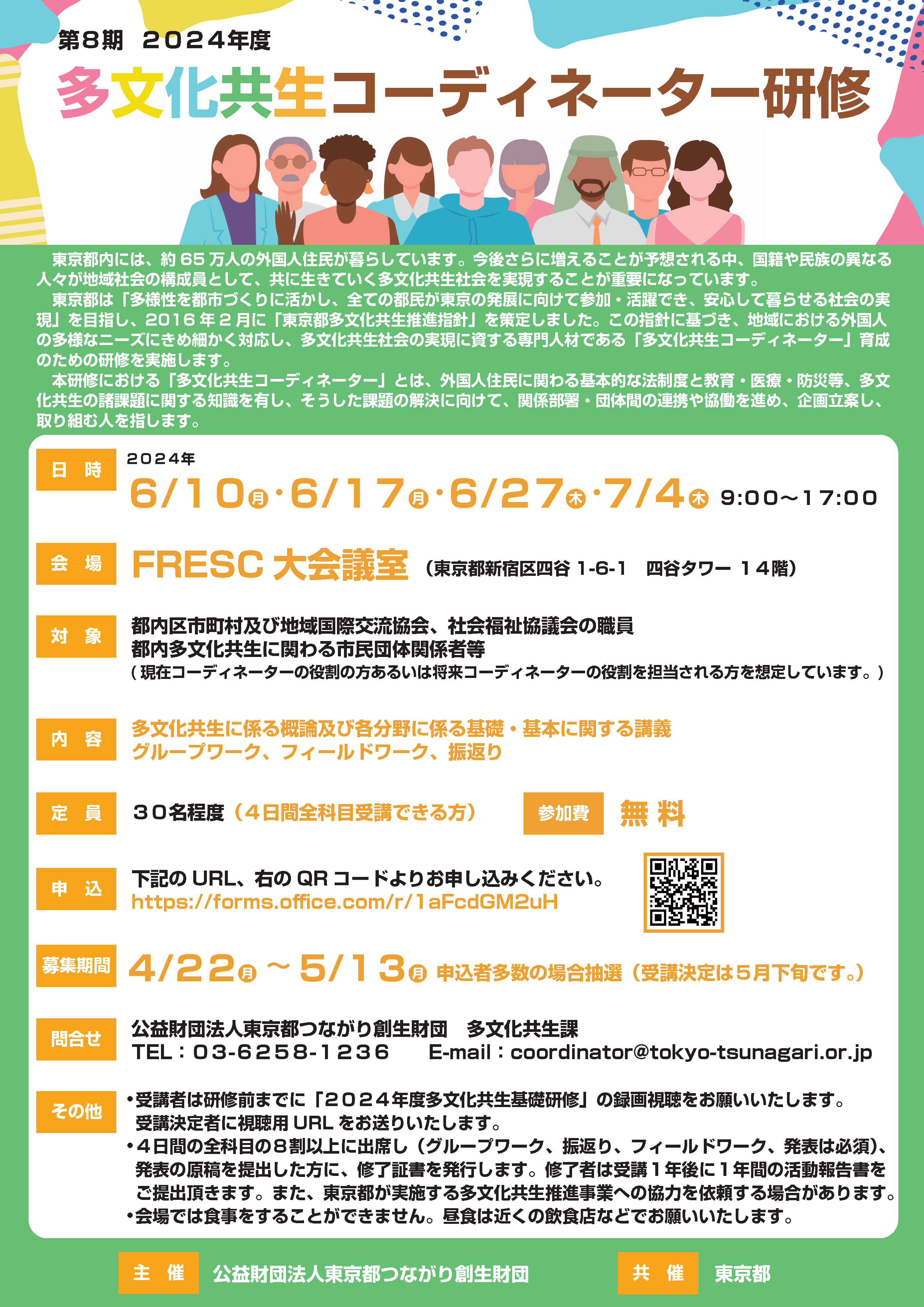 2024年度多文化共生コーディネーター研修ちらし_ページ_1