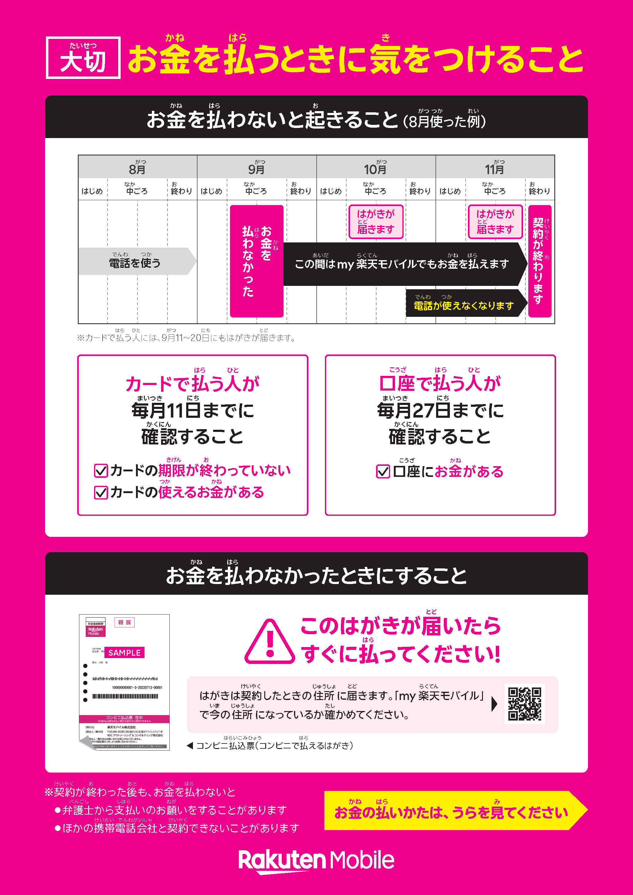 楽天モバイル_やさしい日本語_店舗フライヤー_ページ_1