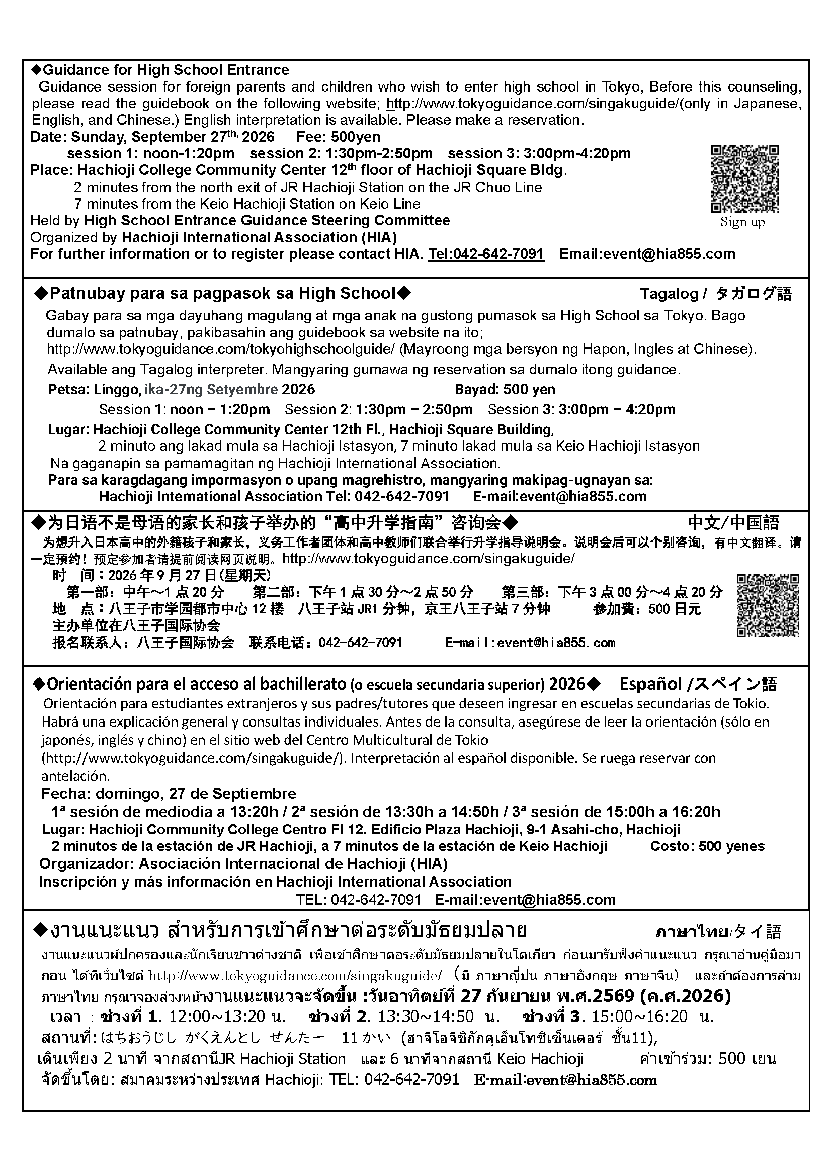 多言語高校進学ガイダンス_0927八王子チラシ_ページ_2
