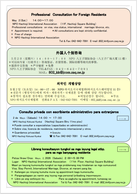 八王子国際協会_5月行政書士相談②