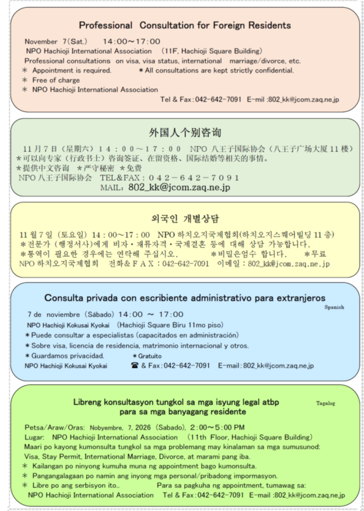 261107_行政書士相談②(八王子国際協会)