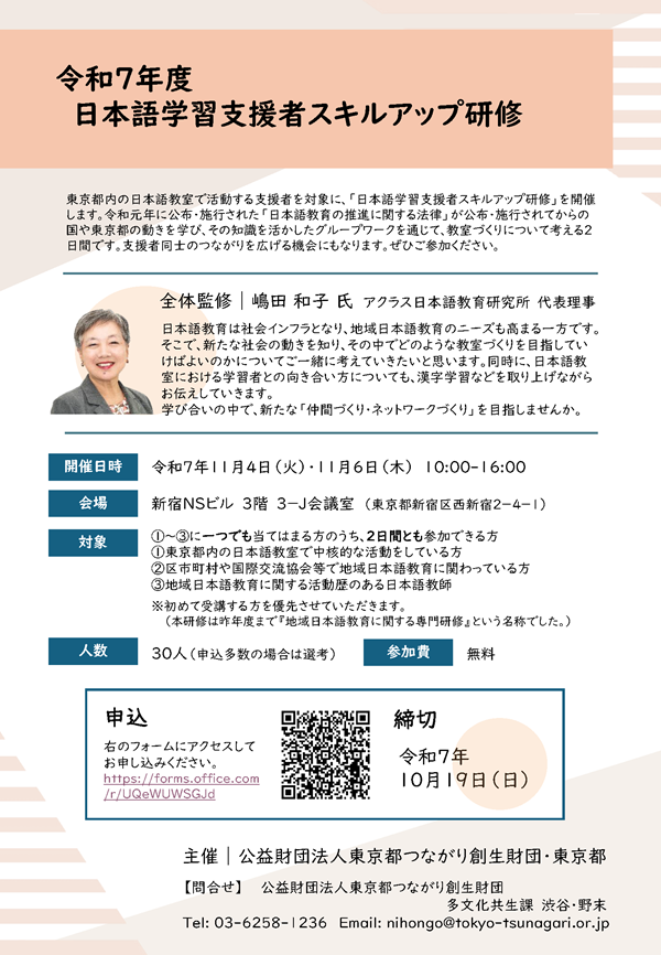 令和7年度スキルアップ研修チラシ(地域日本語)
