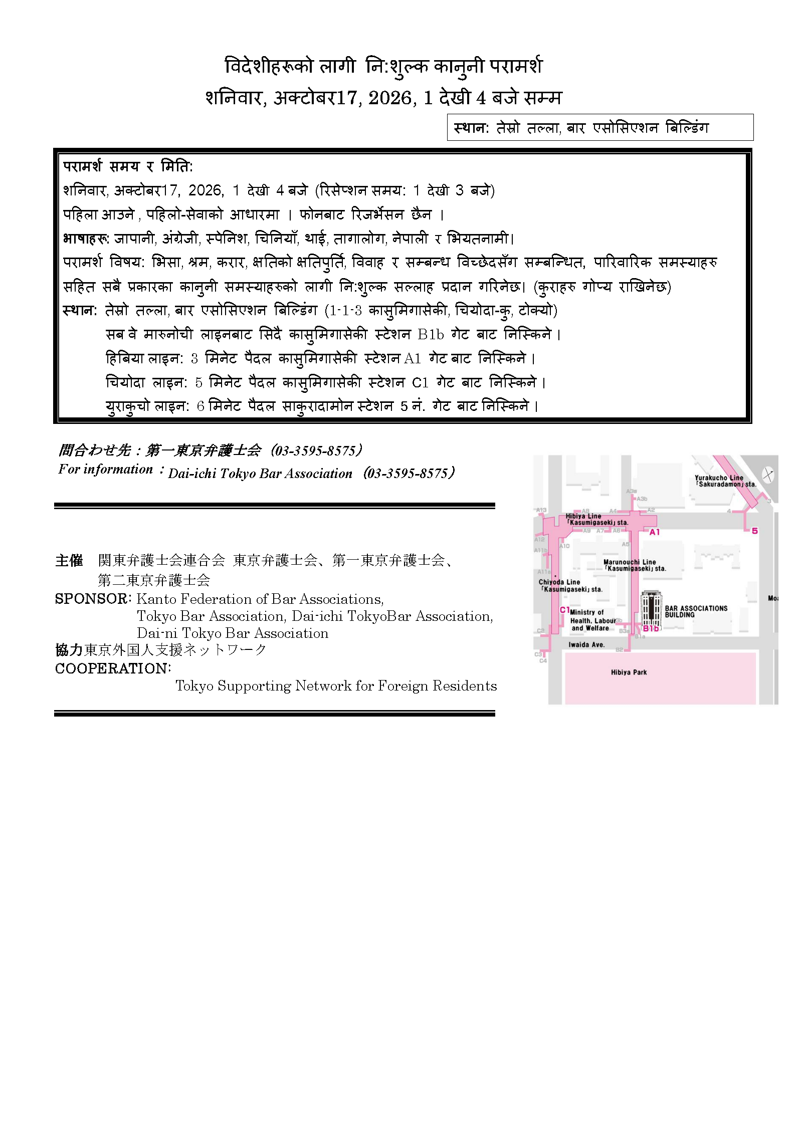 20261017関弁連 外国人法律相談会 多言語チラシ_ページ_3