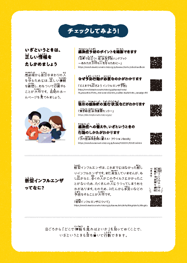 東京都保健医療局_インフルエンザ予防リーフレット_4