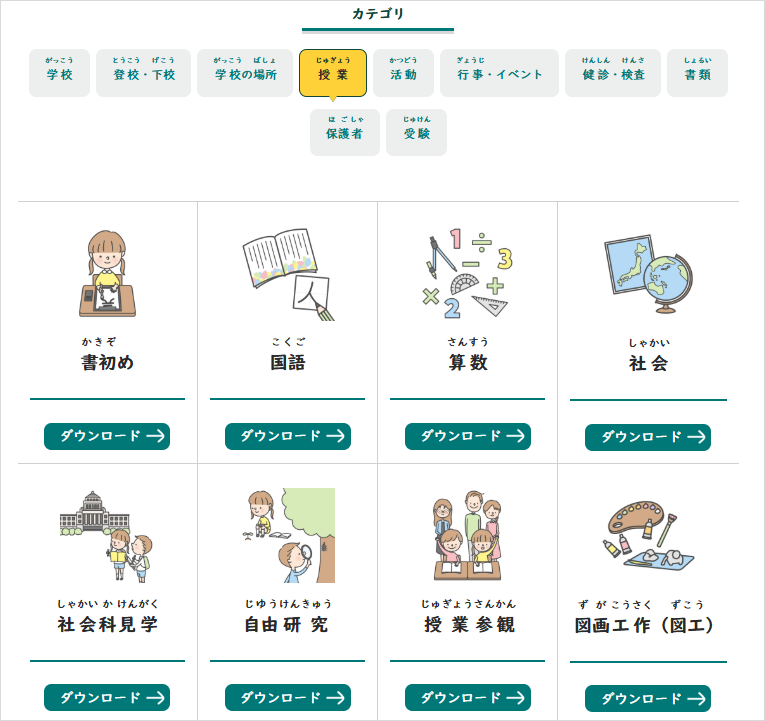 イラスト集画面（学校）