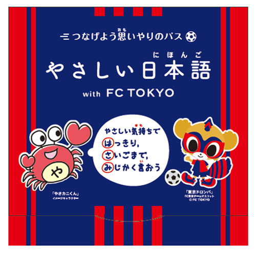 画像③FC東京付箋
