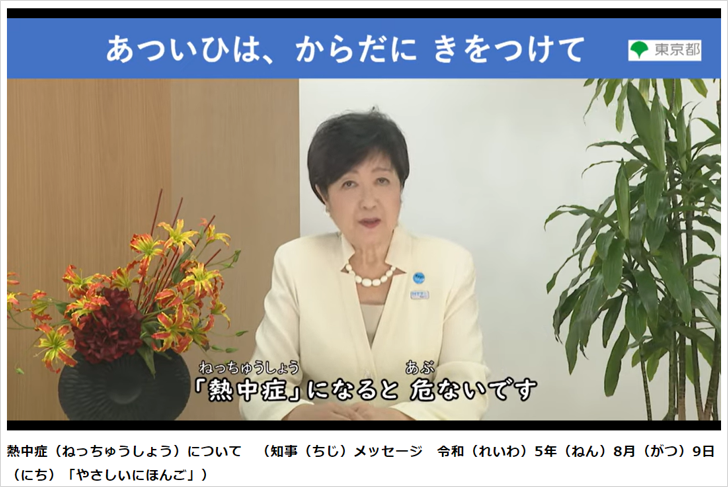 230809知事メッセージ_やさ日