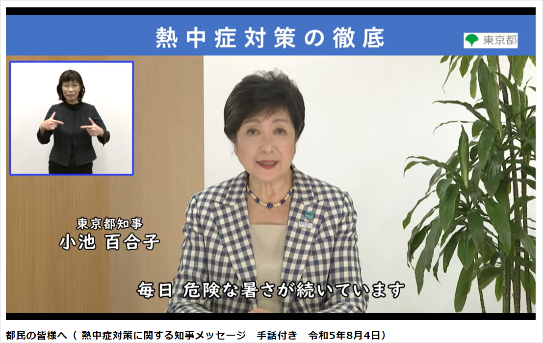 230809知事メッセージ_手話