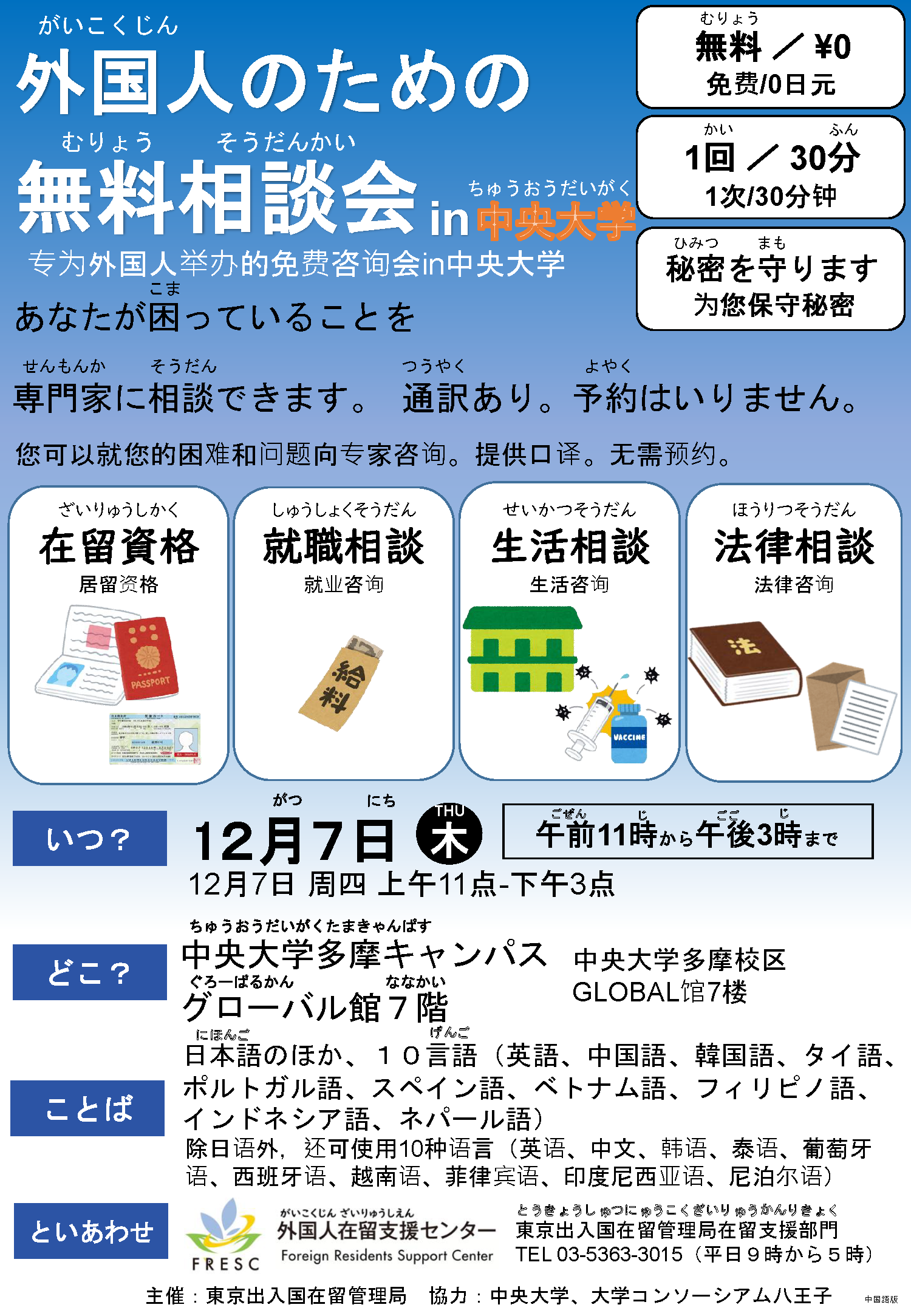 【中国語】相談会チラシin中央大学_SC_ページ_1