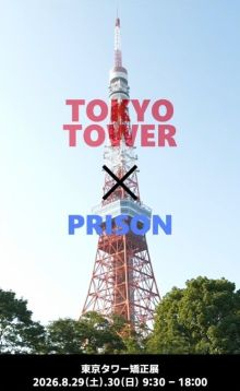 東京タワー矯正展CMカット1