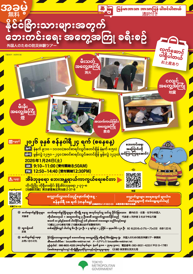 ＜ミャンマー語＞【案内チラシ】260124_防災体験ツアー