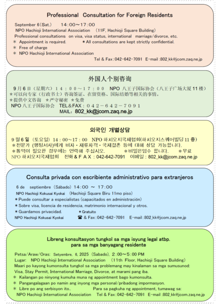 【八王子市】裏面_外国人のための行政書士相談（9月）
