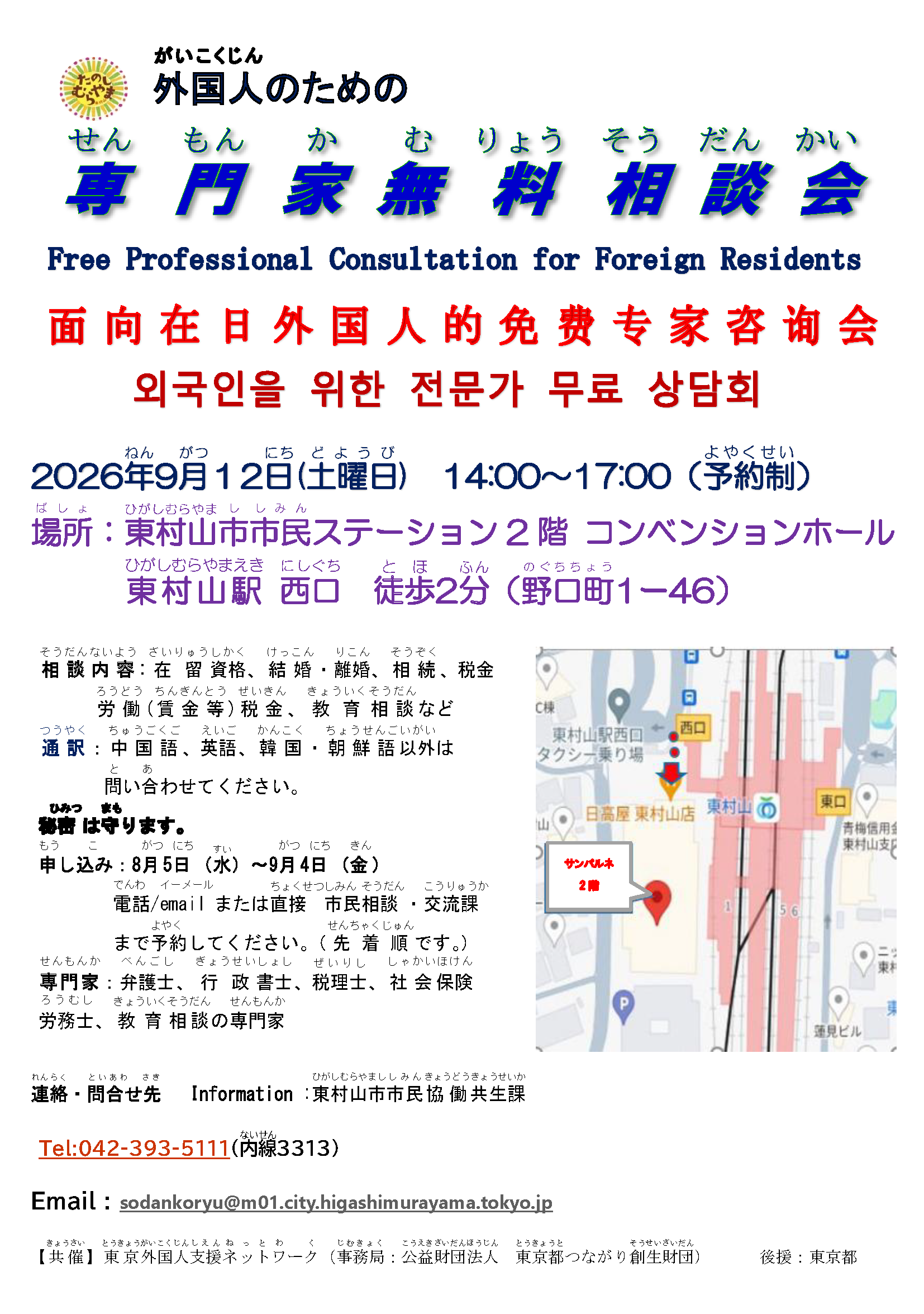 20260912東村山市リレー相談会_チラシ_ページ_1