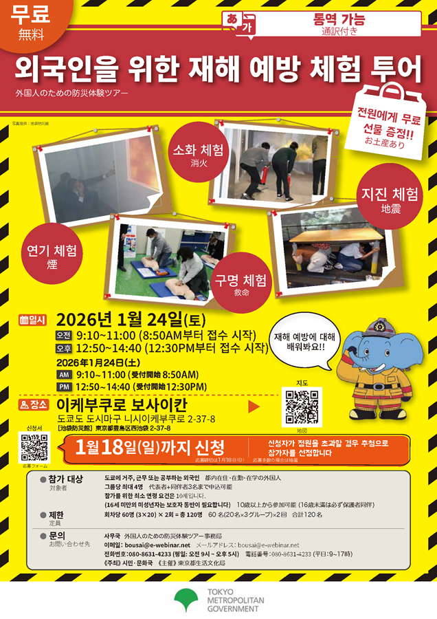 ＜韓国語＞【案内チラシ】260124_防災体験ツアー