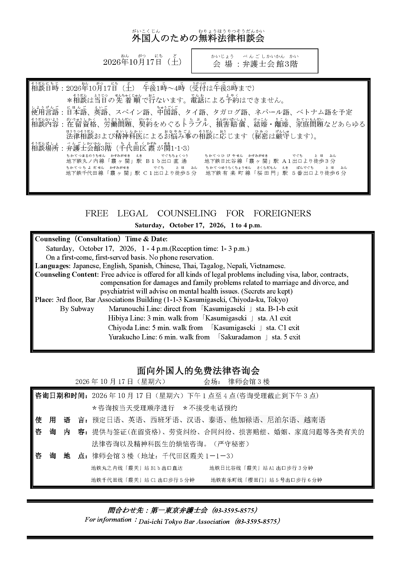 20261017関弁連 外国人法律相談会 多言語チラシ_ページ_1