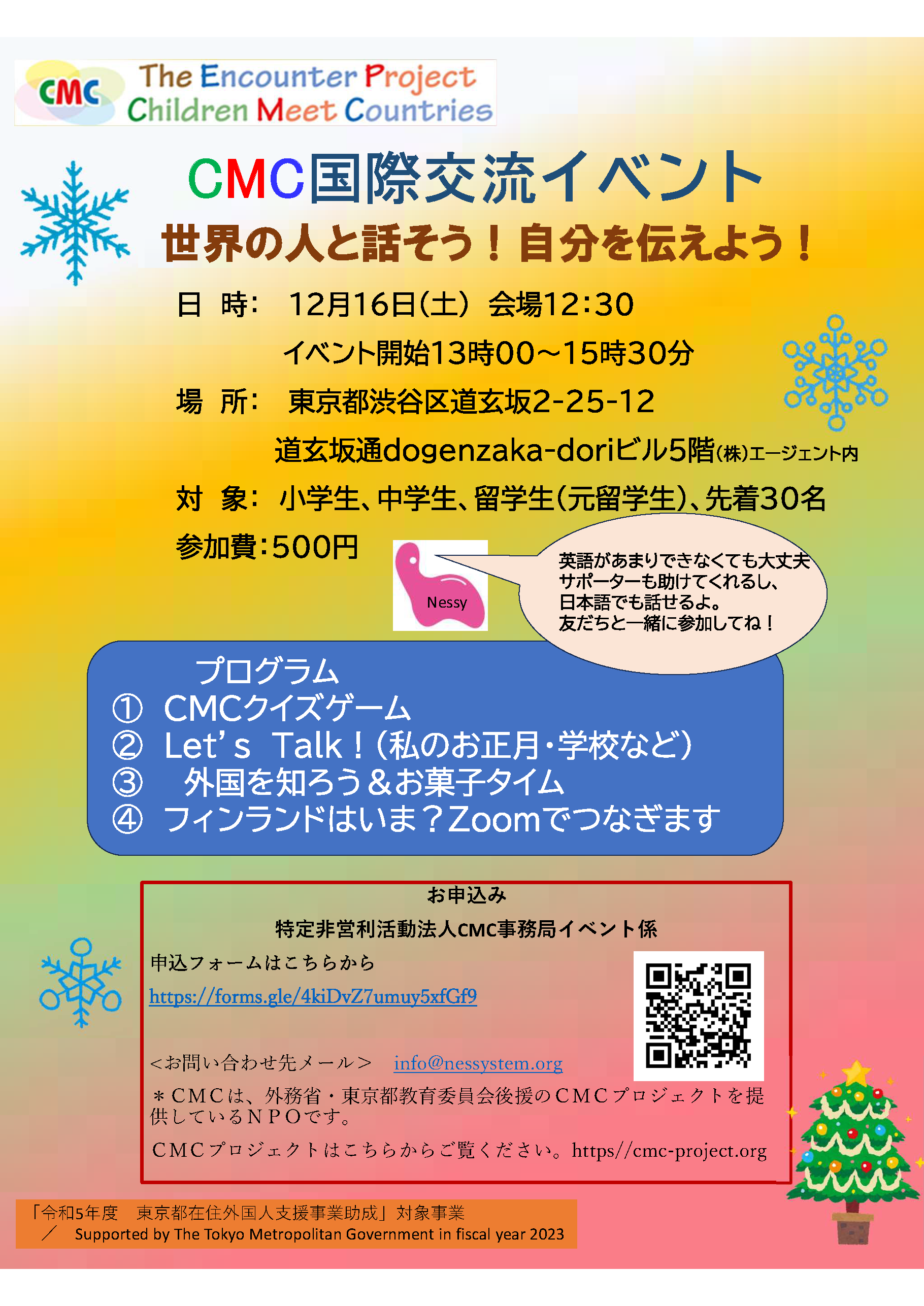 CMC国際交流イベント】 世界の人と話そう！自分で伝えよう！ | TIPS