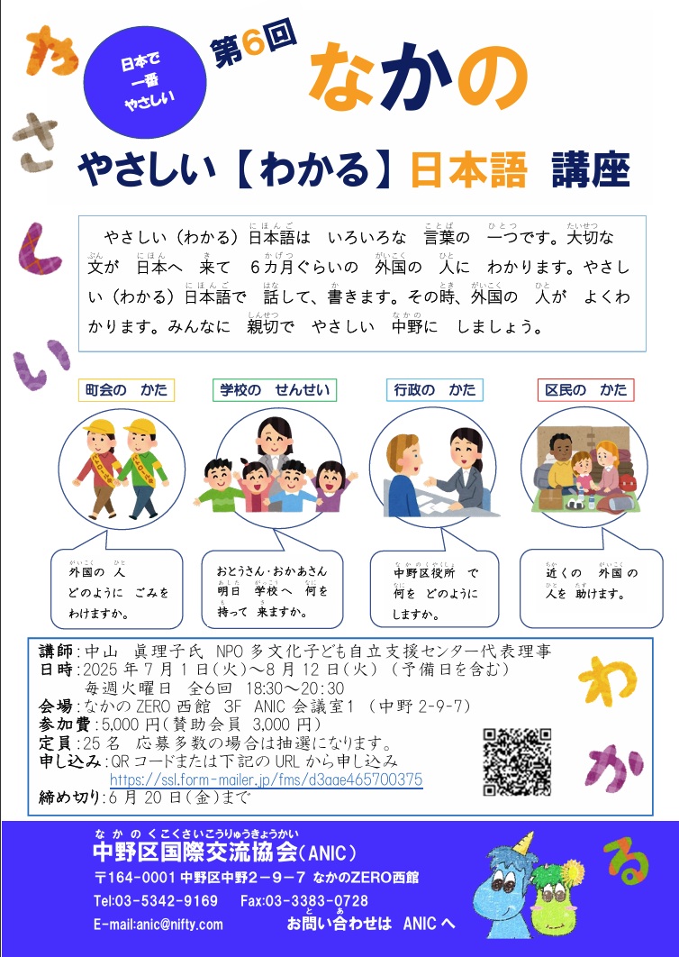 中野区】やさしい日本語講座 | TIPS