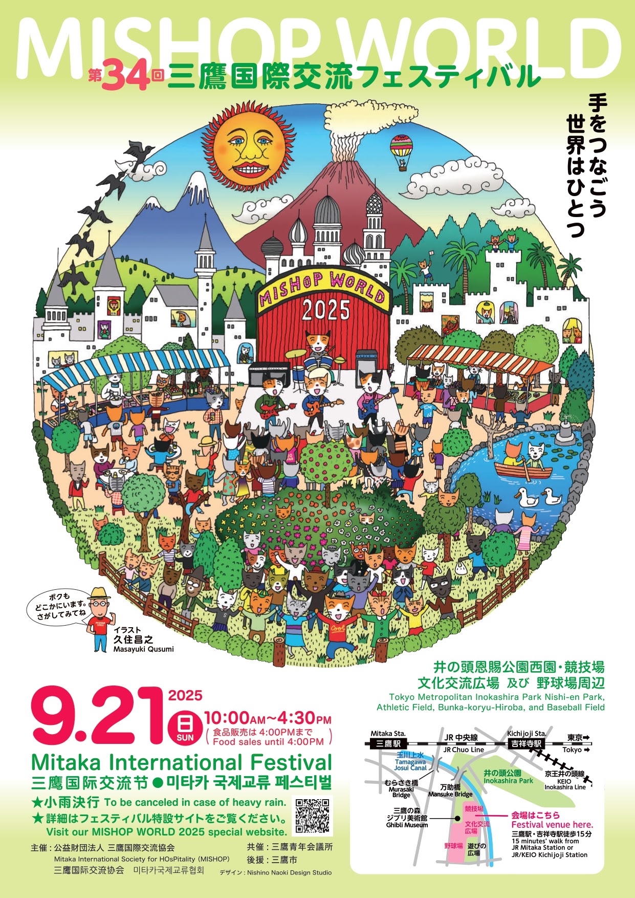 9月21日（日曜日）】第34回 三鷹国際交流フェスティバル | TIPS